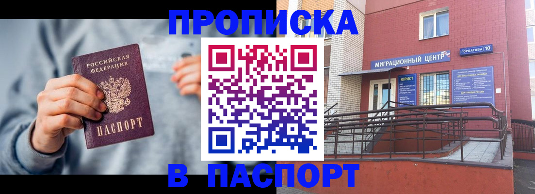 прописка для кредита в Гагарине